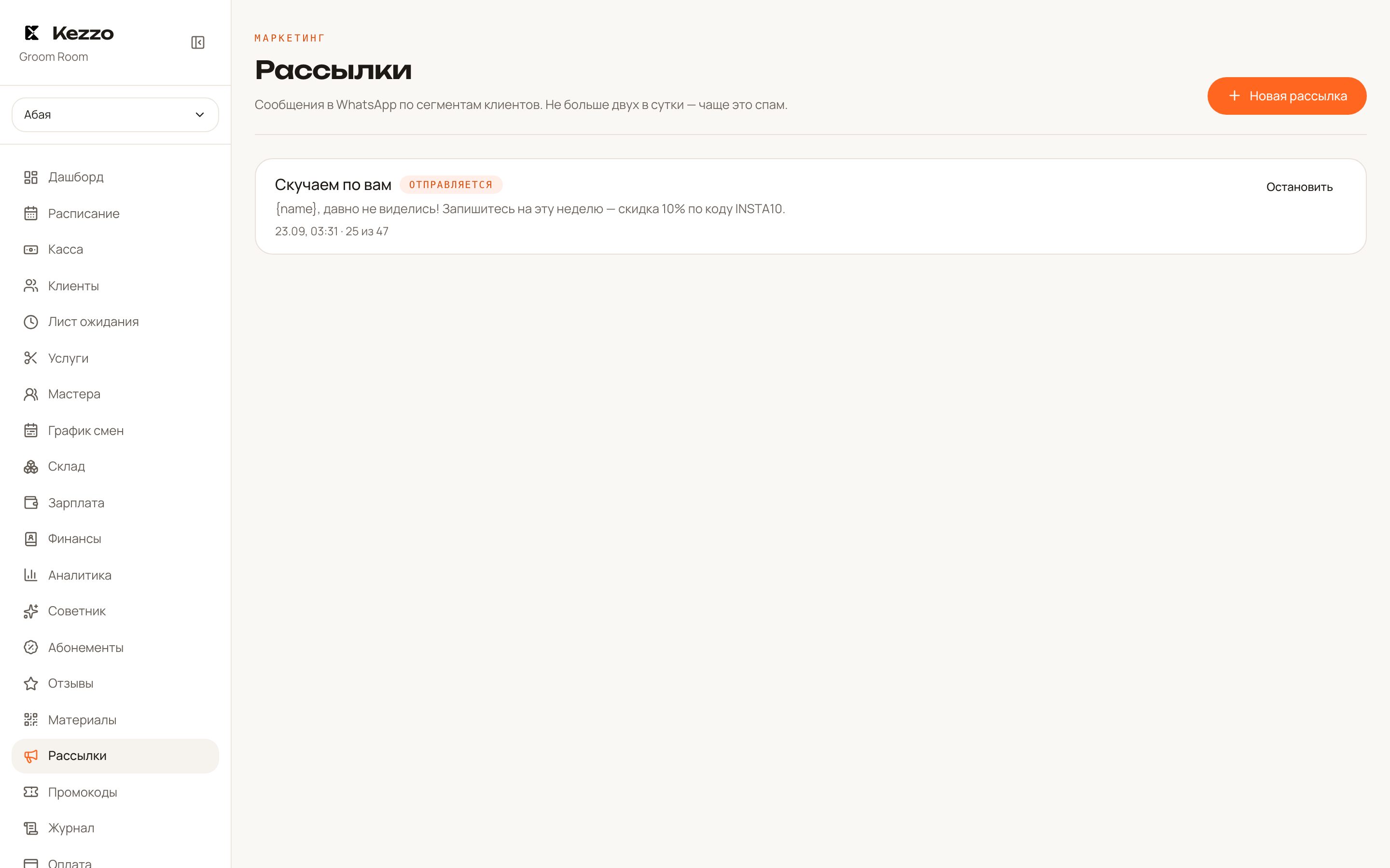 Рассылки