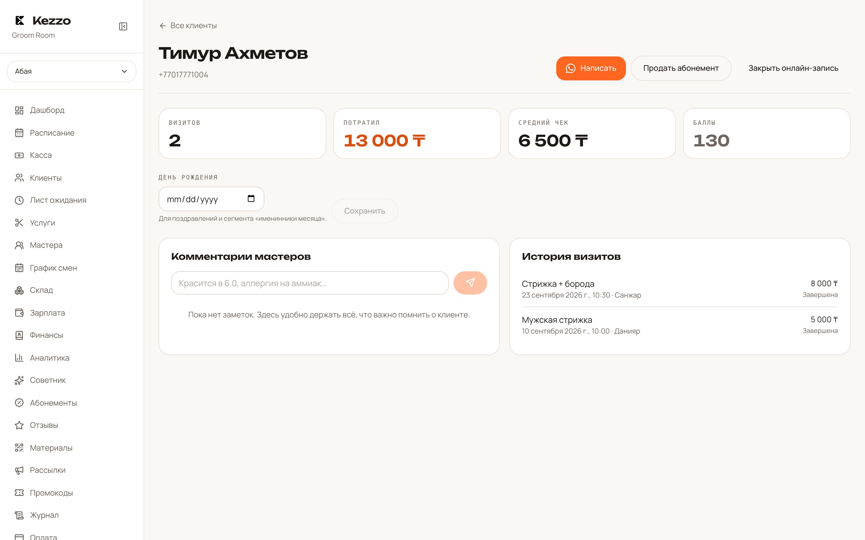 Карточка клиента