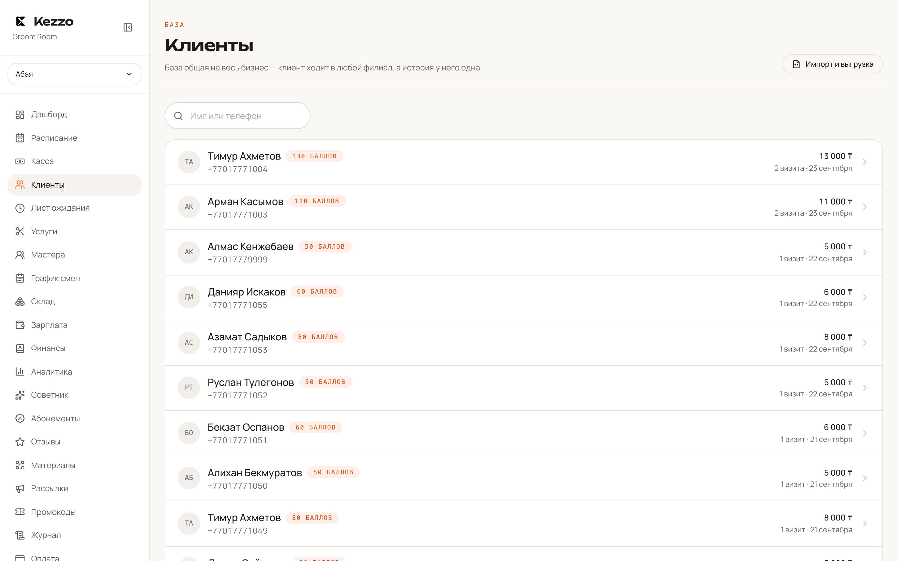 База клиентов