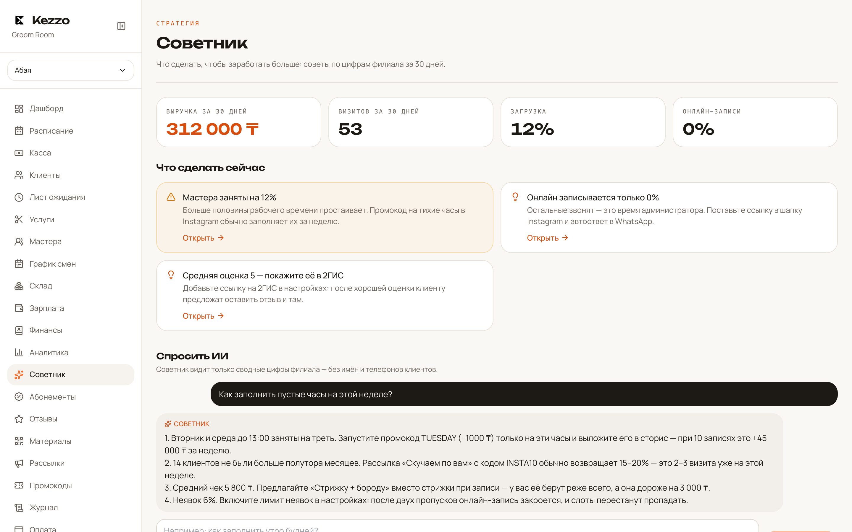 Вопрос к ИИ-советнику