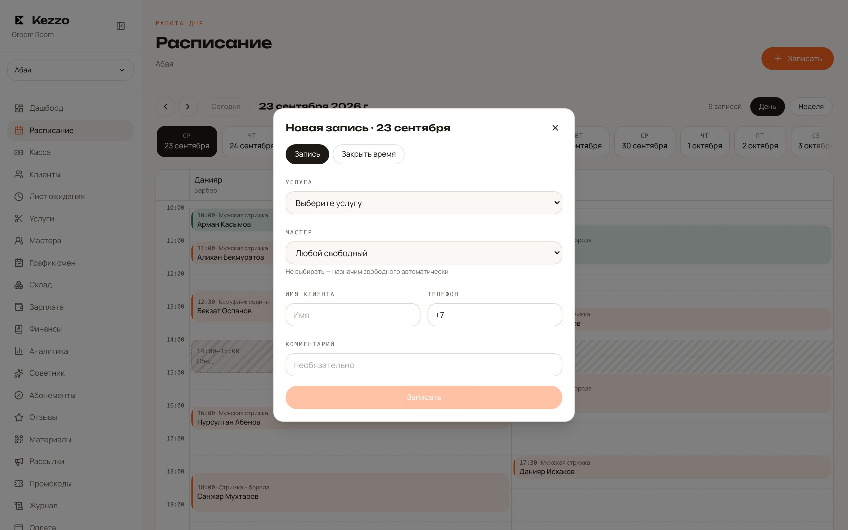 Новая запись из кабинета