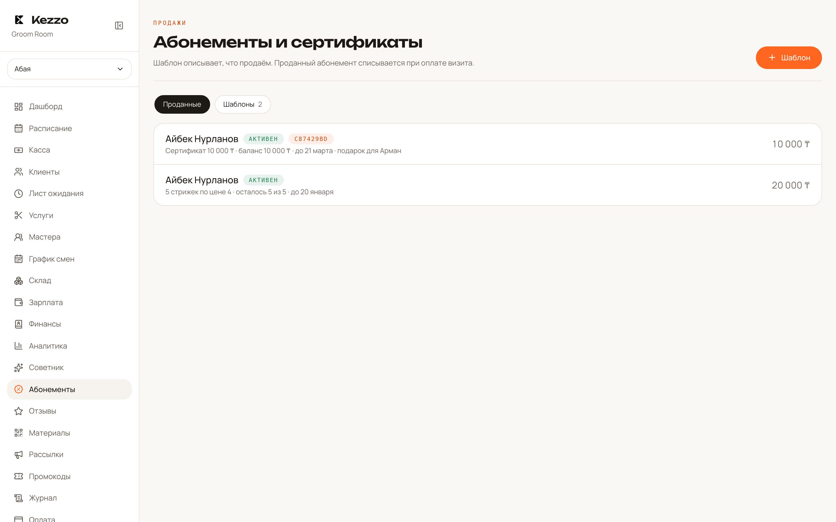 Шаблоны и проданные