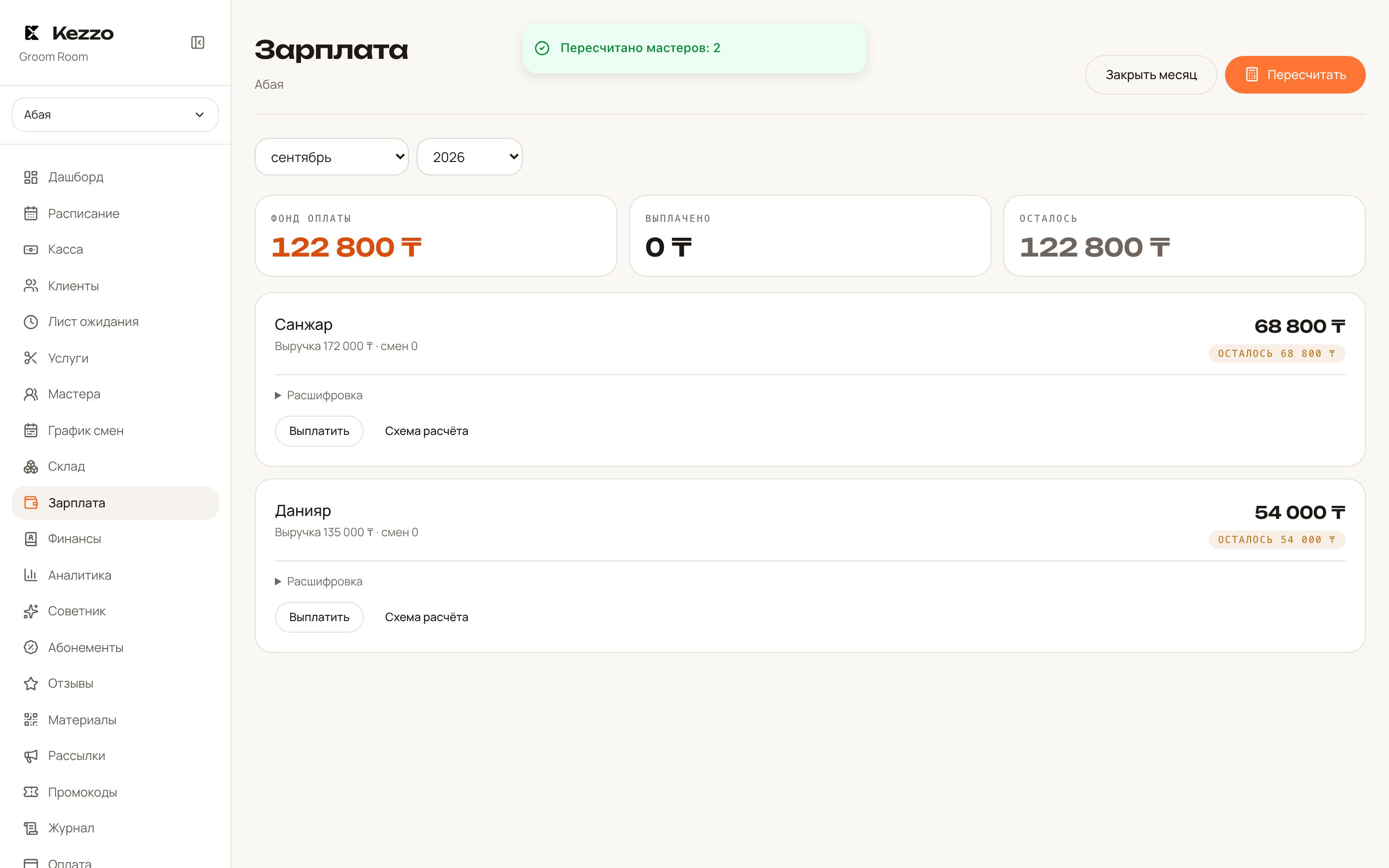 Зарплата за месяц
