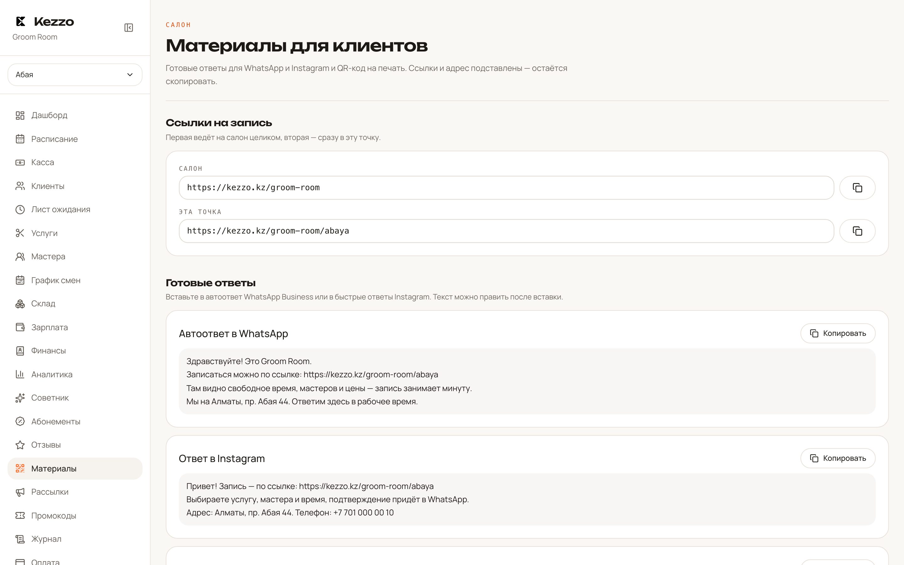 То, что салон уносит к себе