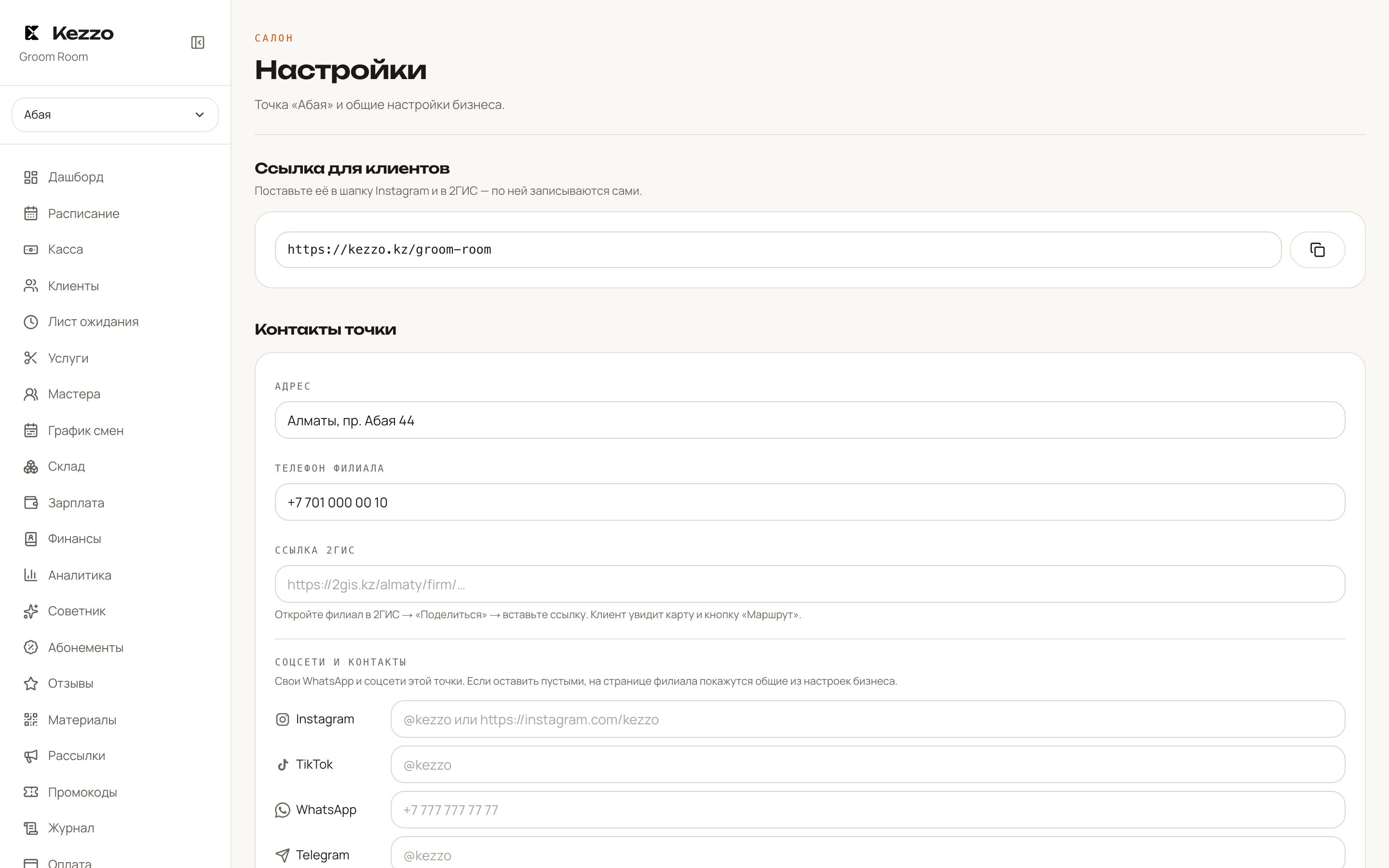 Настройки филиала и бизнеса