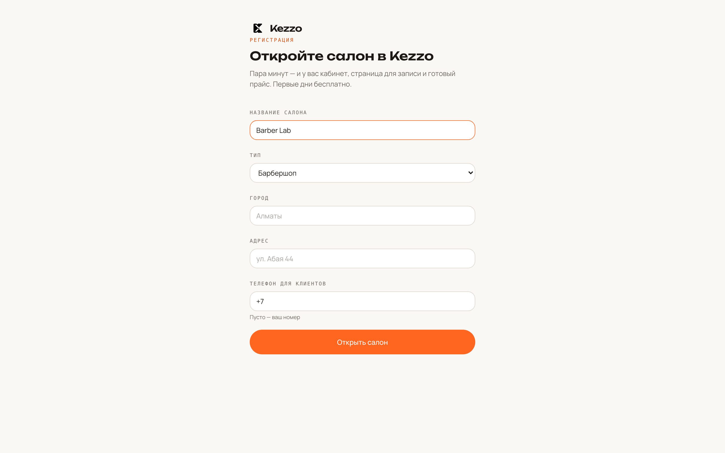 Регистрация занимает две минуты