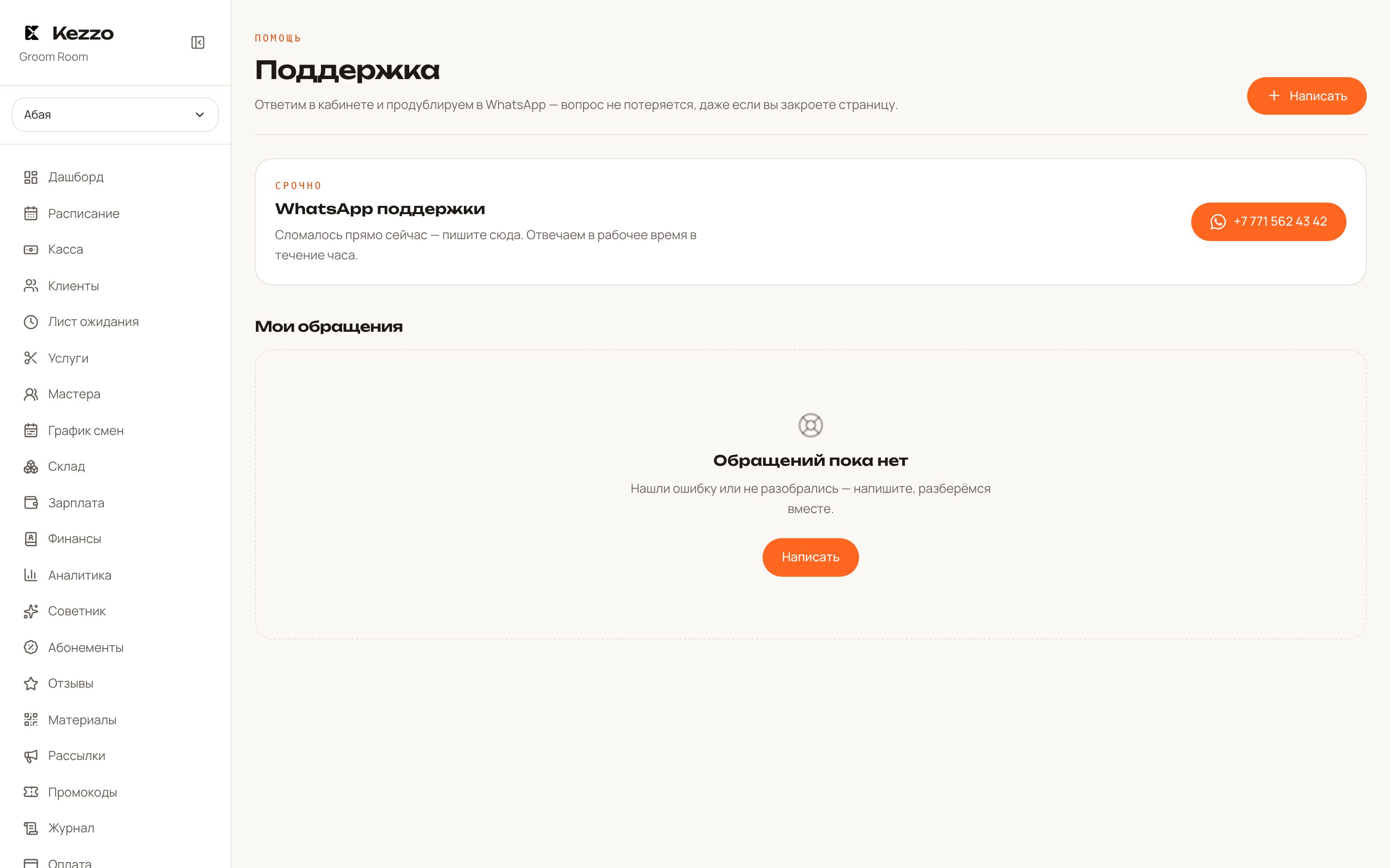 Обращения в поддержку