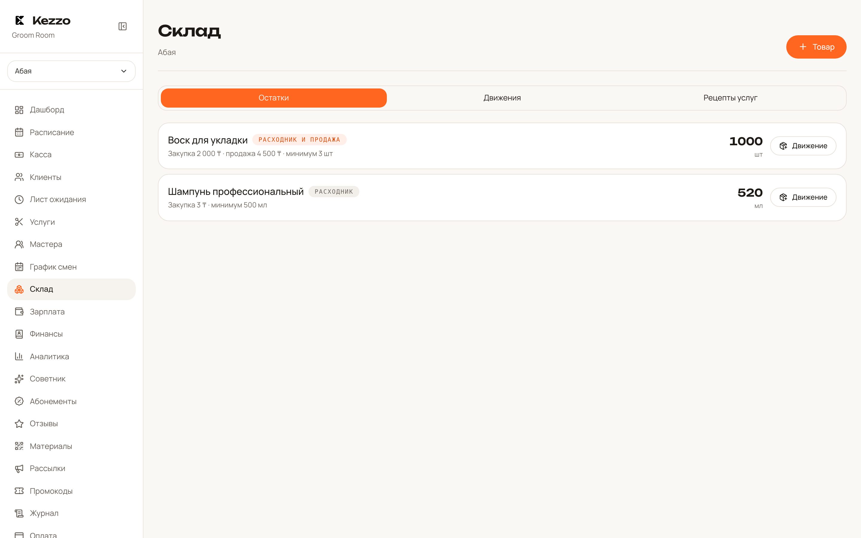 Остатки, приход, продажи