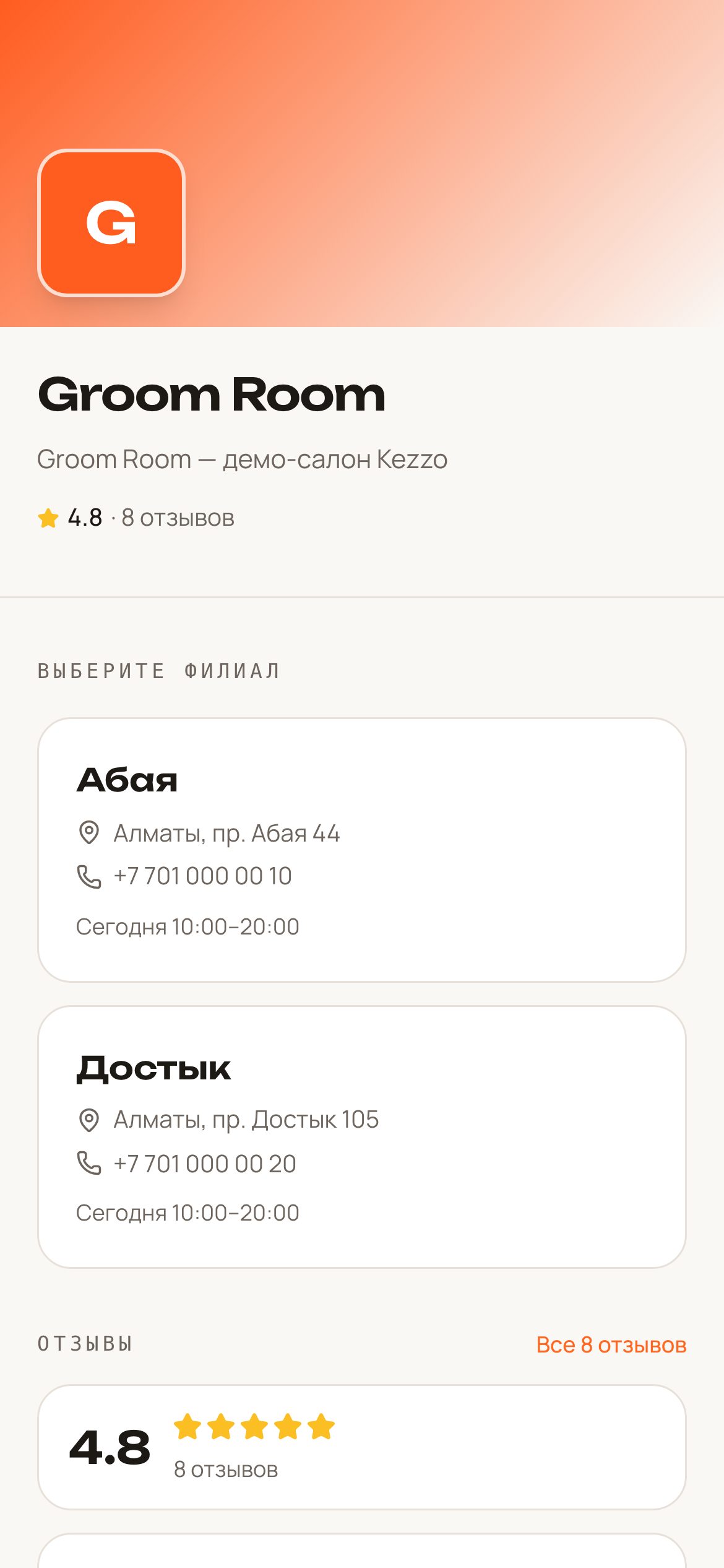 Страница салона