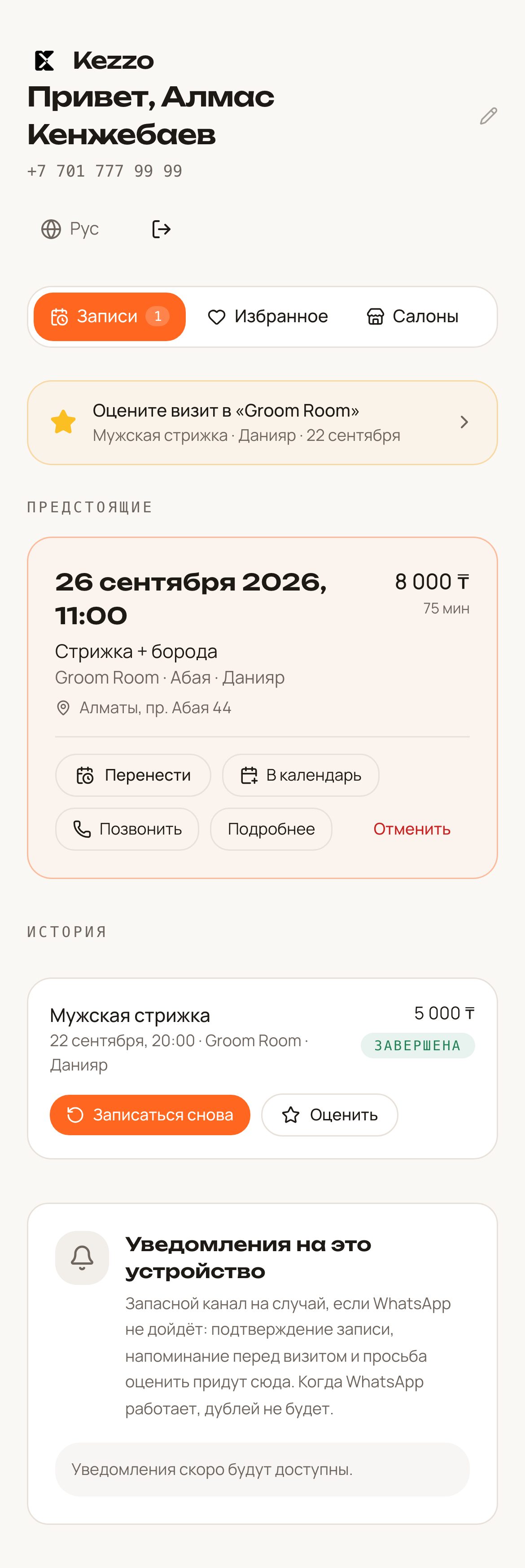 Карточка уведомлений в /me