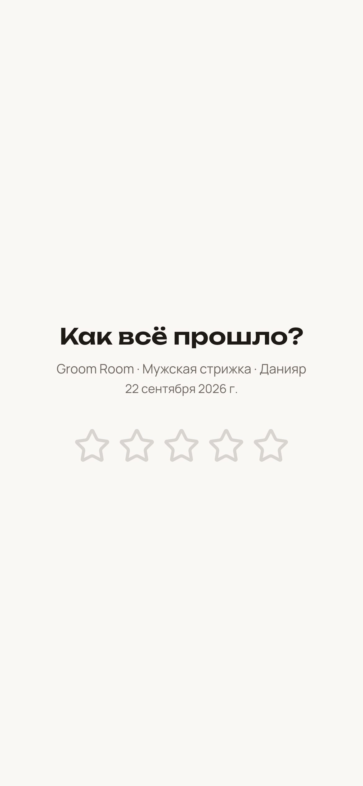 Оценка визита