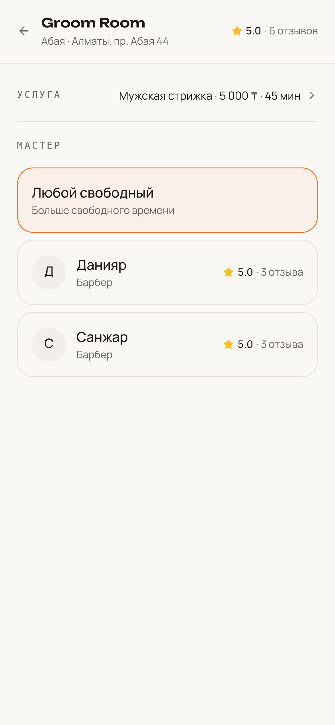 2. Ещё услуги и мастер